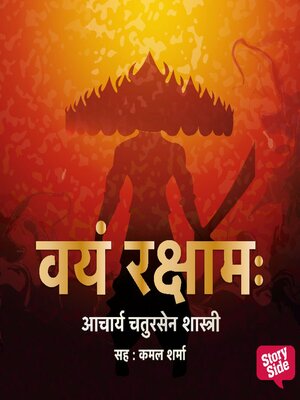 cover image of Vayam Raksham